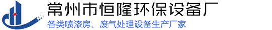 常州市蕾丝视频下载APP环保设备厂
